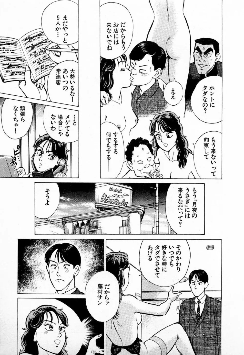 SOAPのMOKOちゃん Vol.4 40ページ