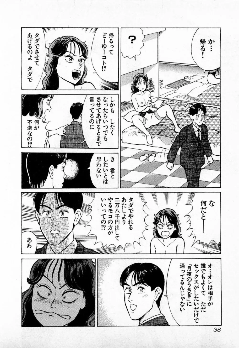 SOAPのMOKOちゃん Vol.4 41ページ