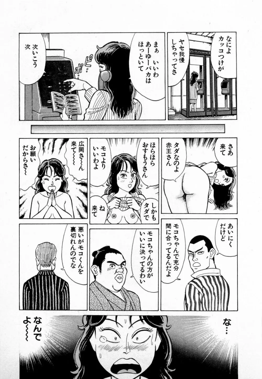 SOAPのMOKOちゃん Vol.4 42ページ