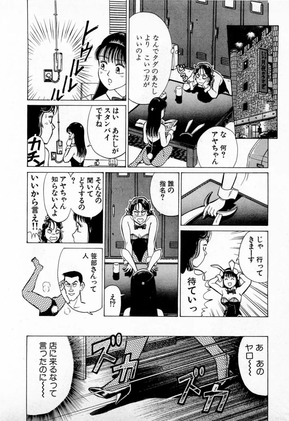 SOAPのMOKOちゃん Vol.4 43ページ