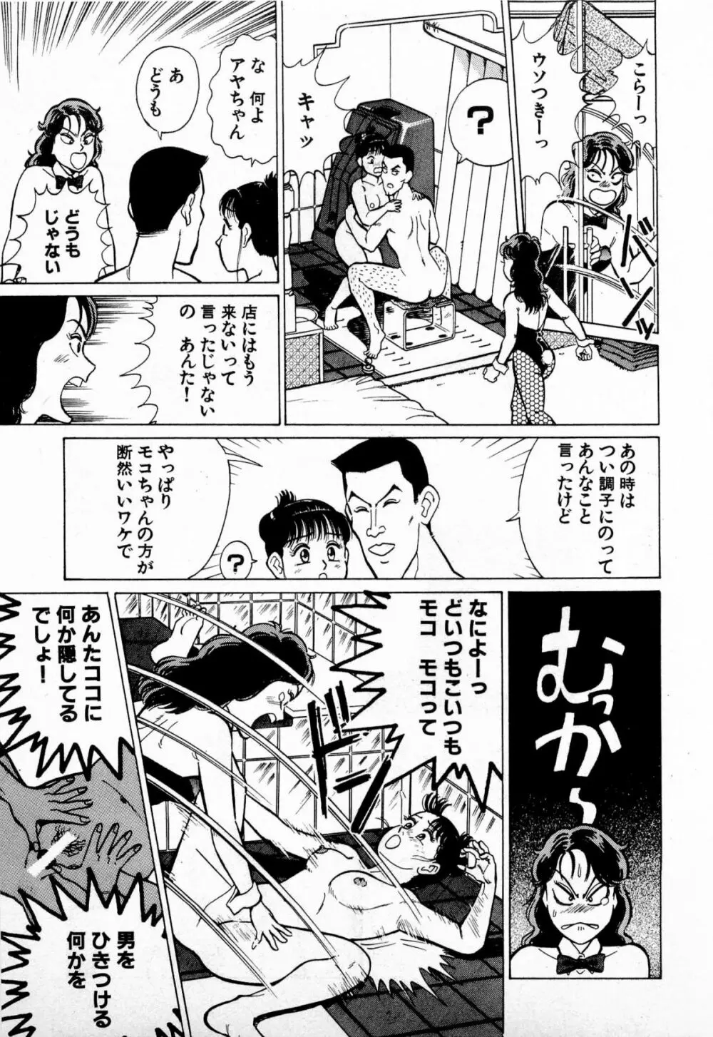 SOAPのMOKOちゃん Vol.4 44ページ