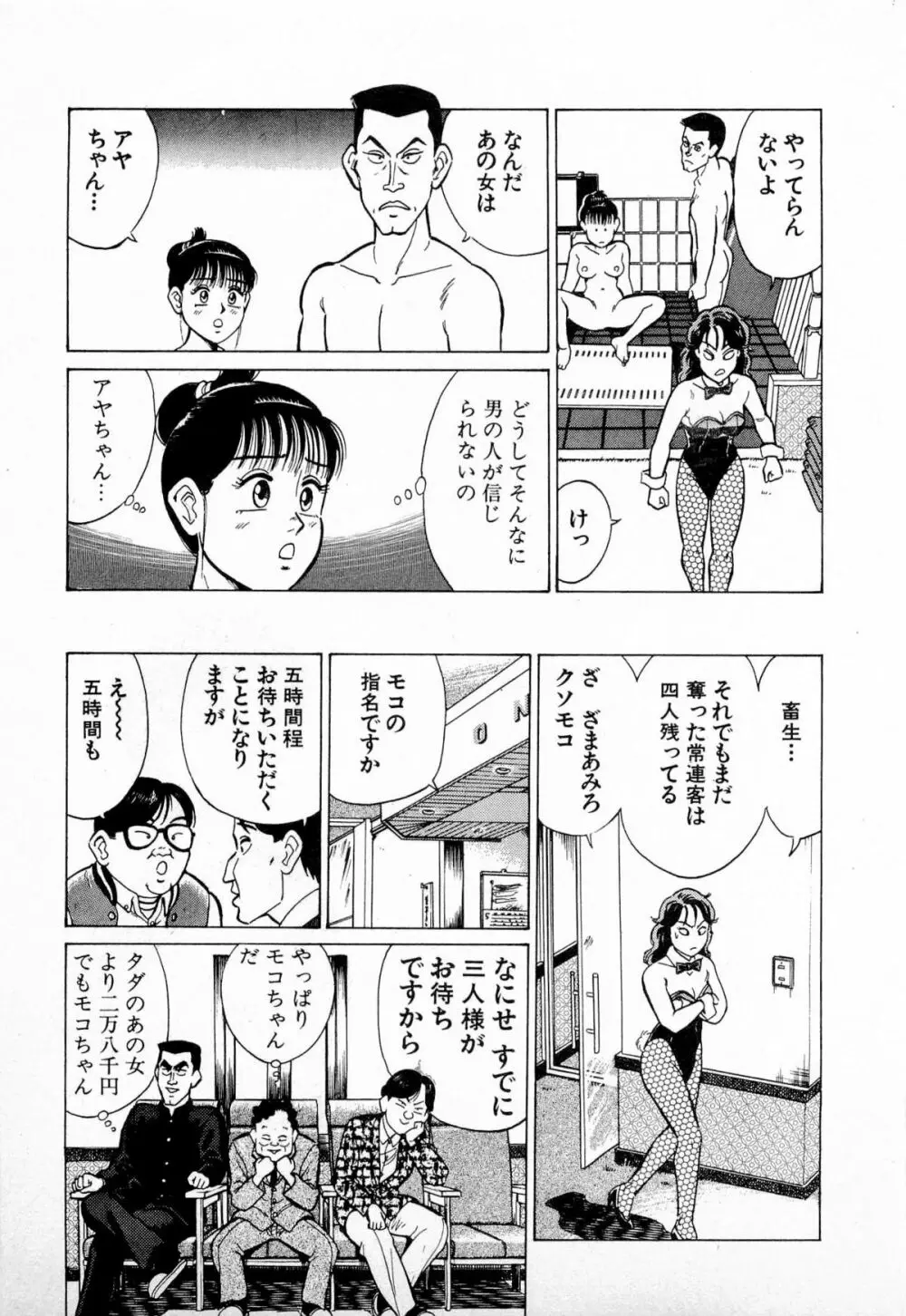 SOAPのMOKOちゃん Vol.4 46ページ
