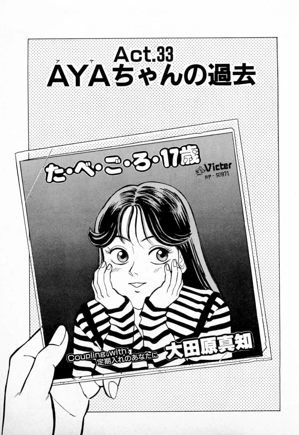 SOAPのMOKOちゃん Vol.4 48ページ