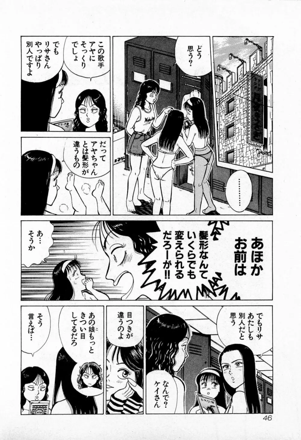 SOAPのMOKOちゃん Vol.4 49ページ