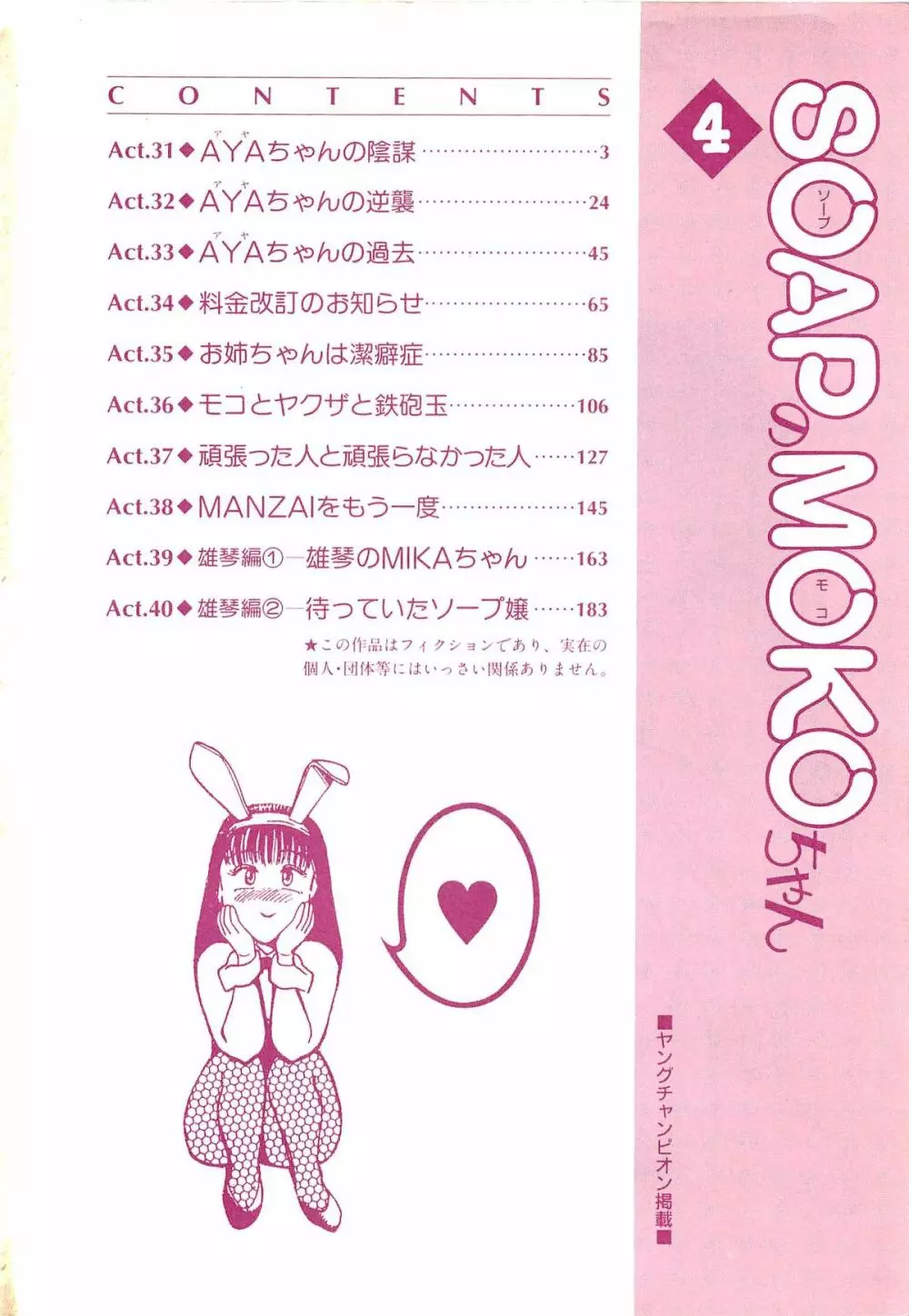 SOAPのMOKOちゃん Vol.4 5ページ