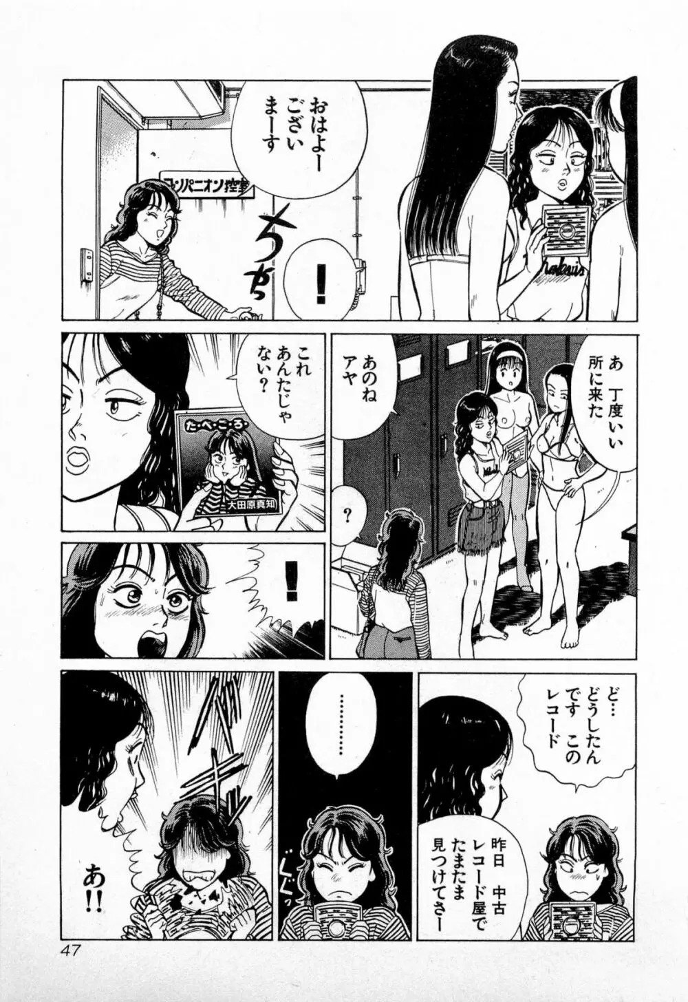 SOAPのMOKOちゃん Vol.4 50ページ