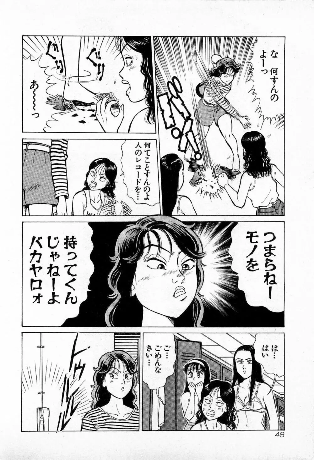 SOAPのMOKOちゃん Vol.4 51ページ