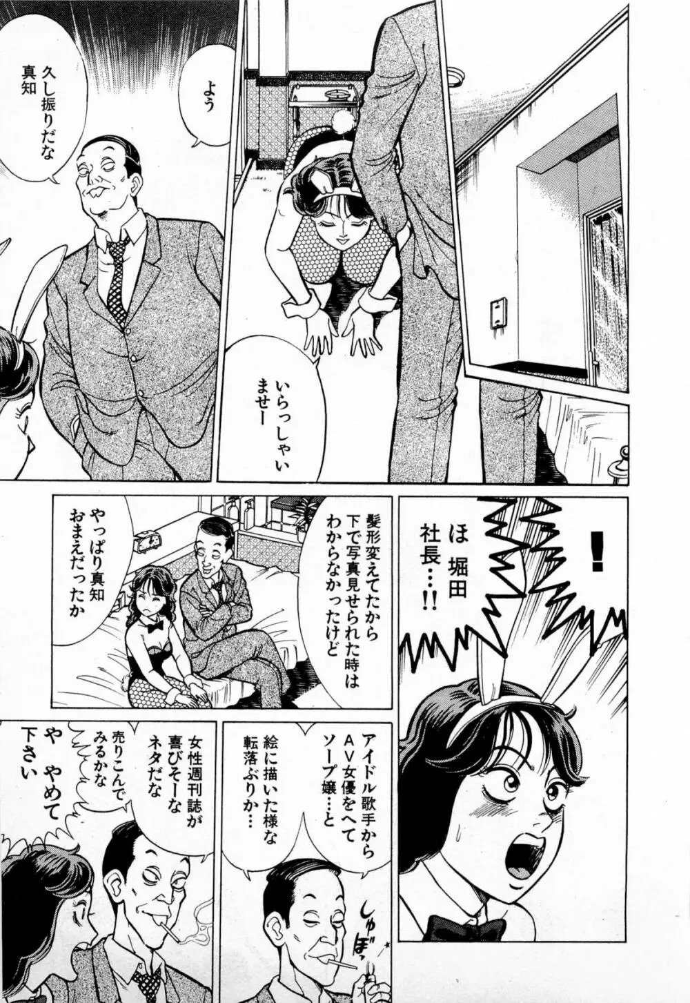SOAPのMOKOちゃん Vol.4 52ページ