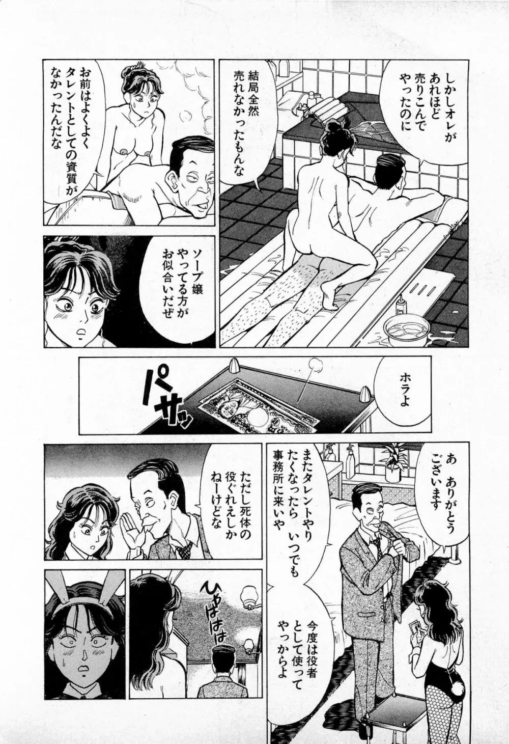 SOAPのMOKOちゃん Vol.4 53ページ