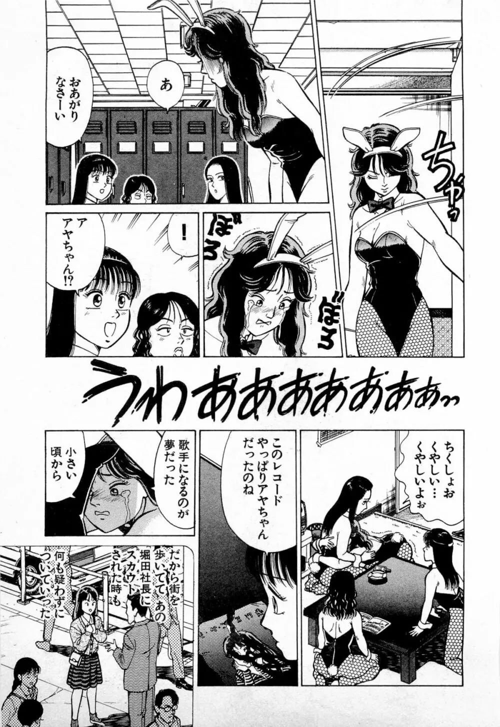 SOAPのMOKOちゃん Vol.4 54ページ