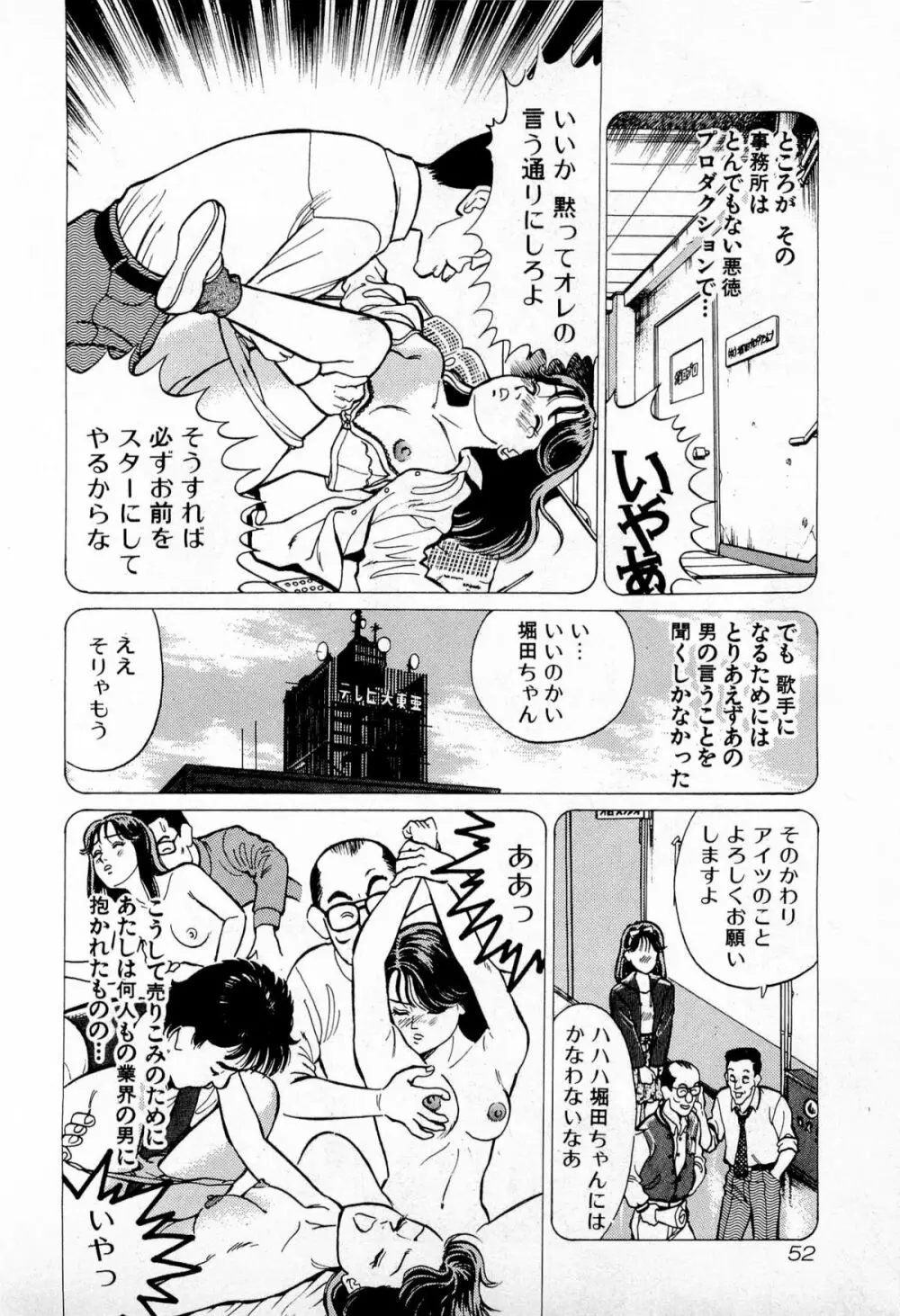 SOAPのMOKOちゃん Vol.4 55ページ