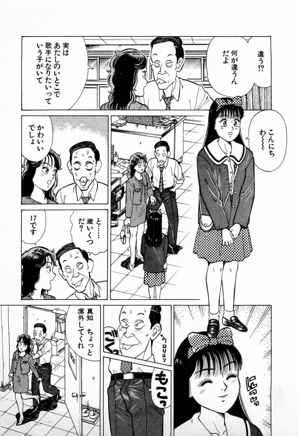 SOAPのMOKOちゃん Vol.4 58ページ