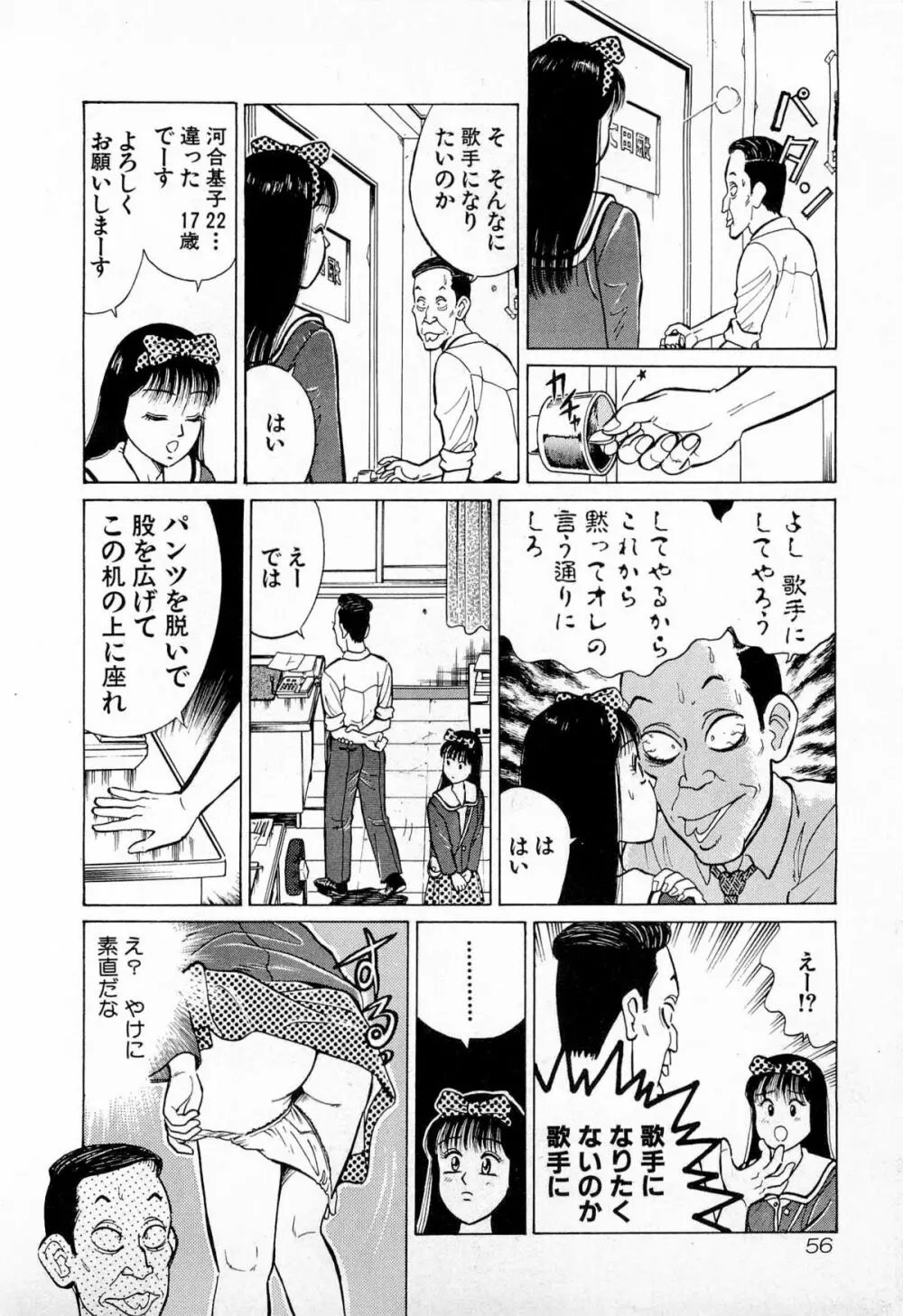 SOAPのMOKOちゃん Vol.4 59ページ