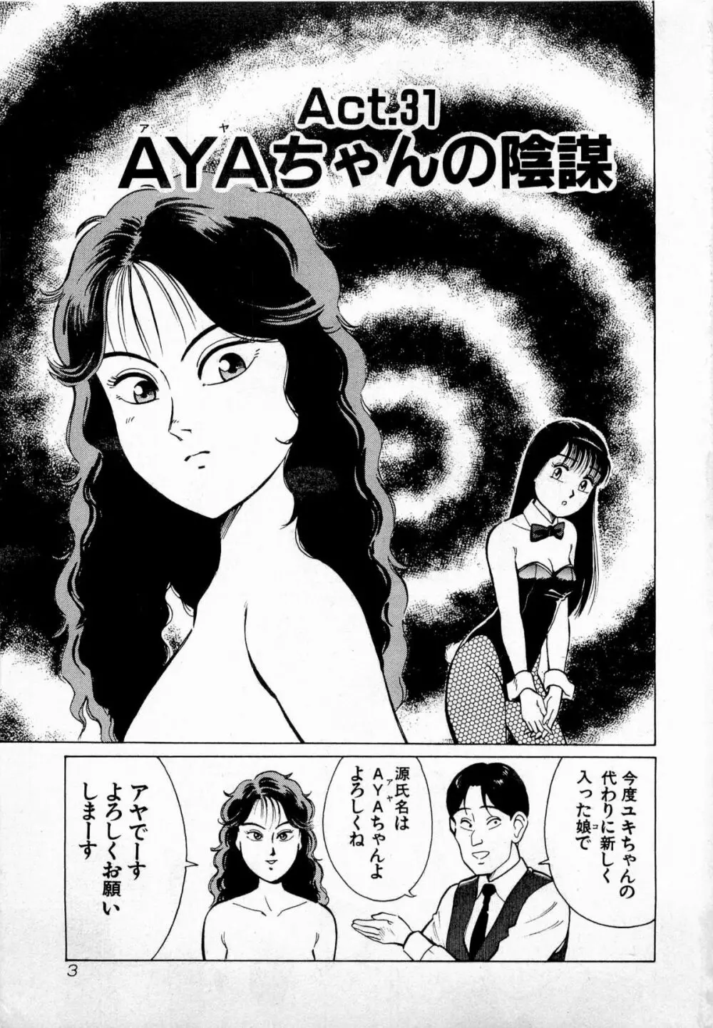 SOAPのMOKOちゃん Vol.4 6ページ