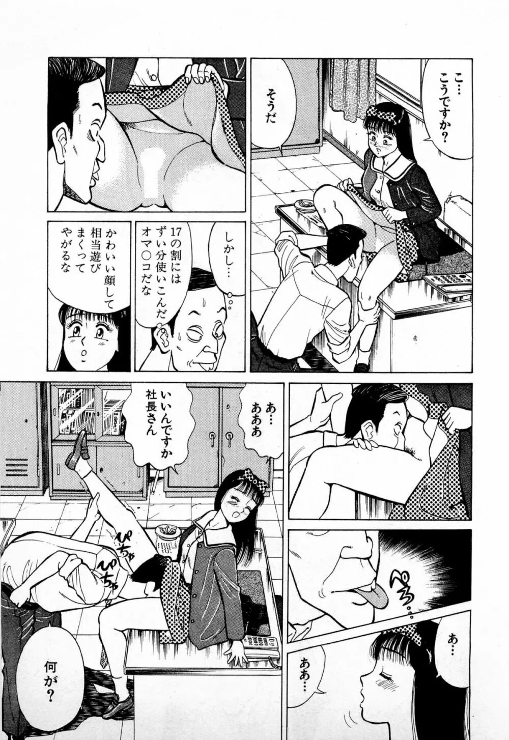 SOAPのMOKOちゃん Vol.4 60ページ