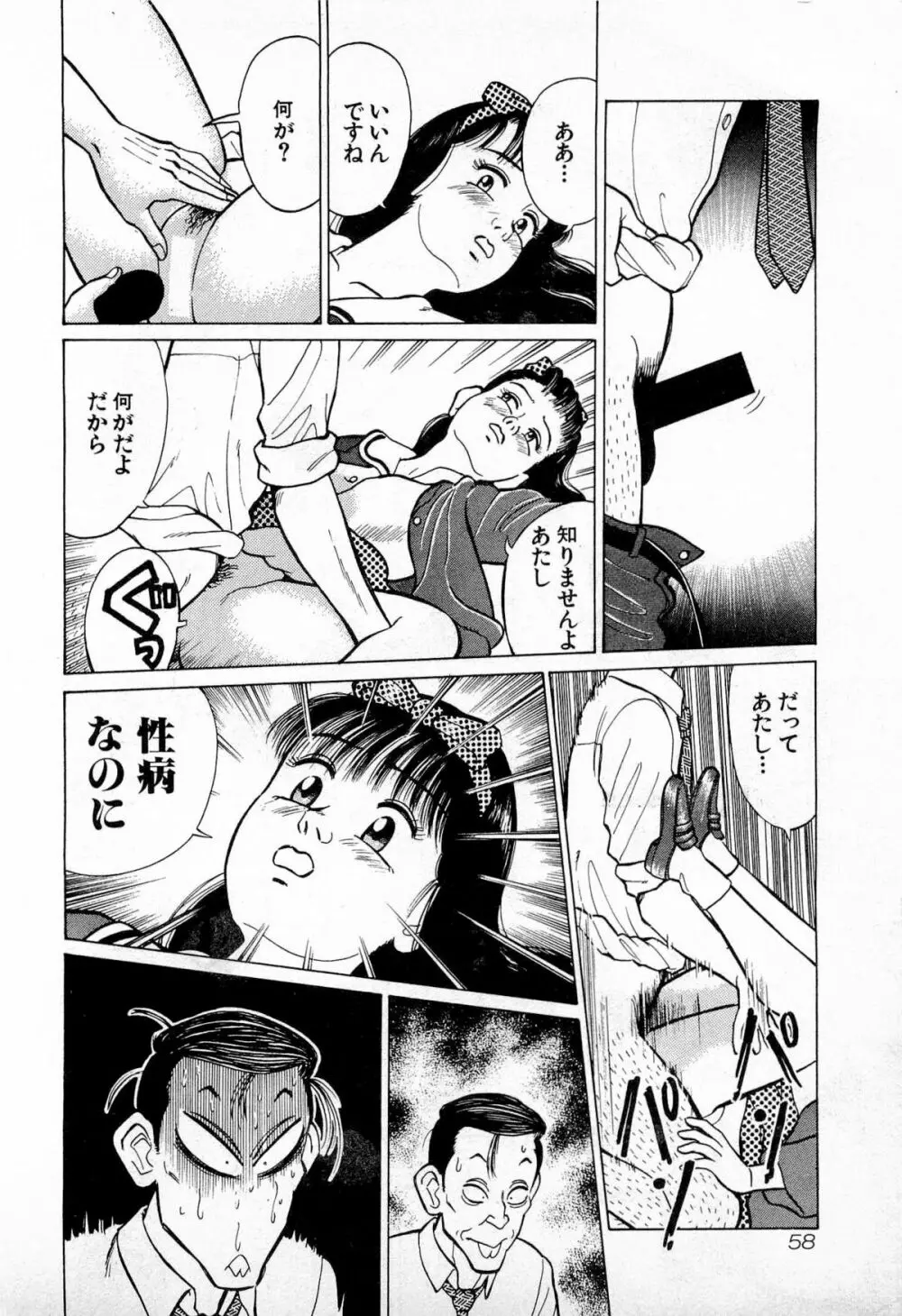 SOAPのMOKOちゃん Vol.4 61ページ