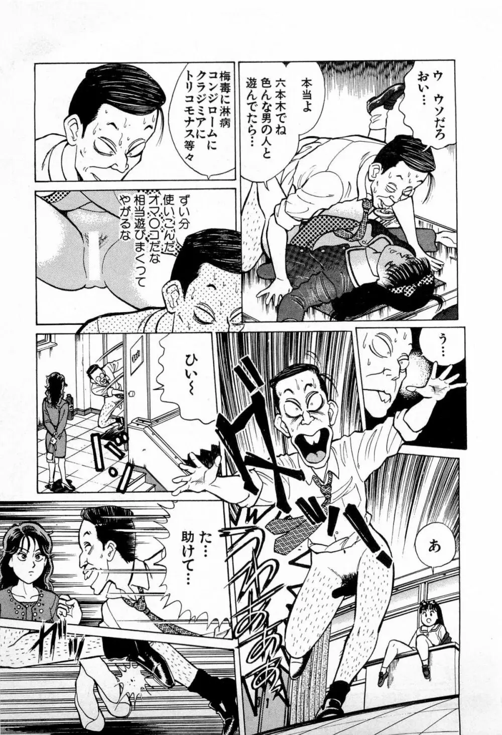SOAPのMOKOちゃん Vol.4 62ページ