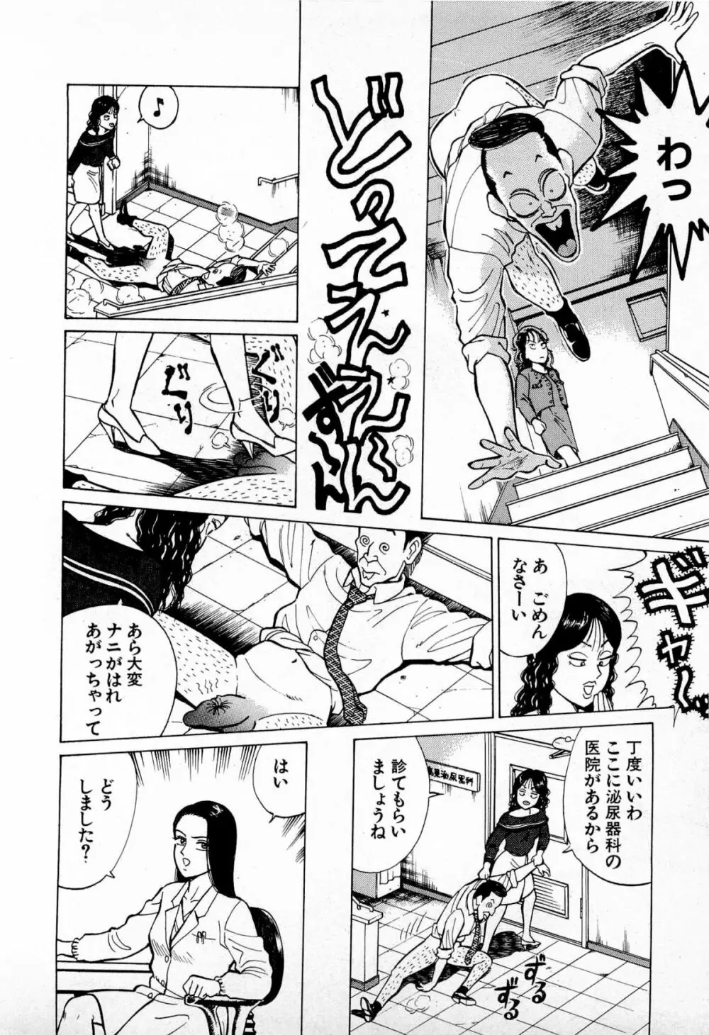 SOAPのMOKOちゃん Vol.4 63ページ