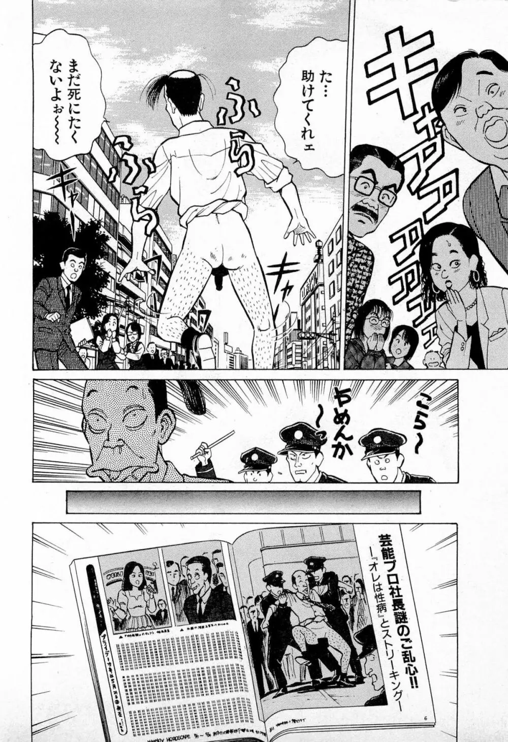 SOAPのMOKOちゃん Vol.4 65ページ