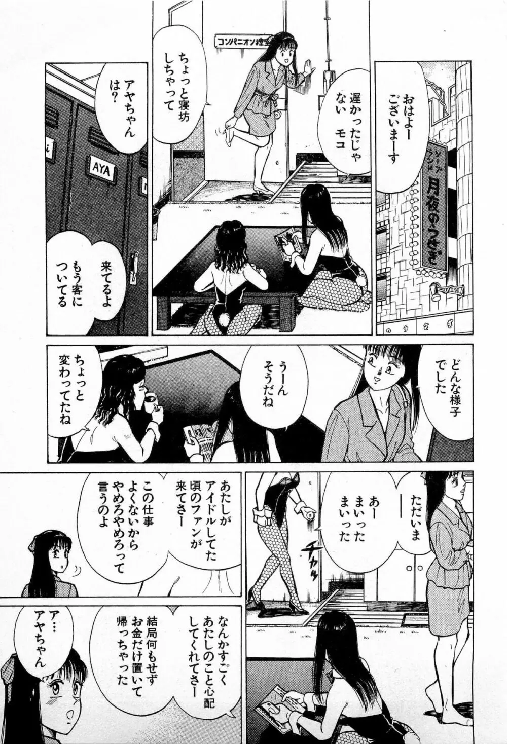 SOAPのMOKOちゃん Vol.4 66ページ