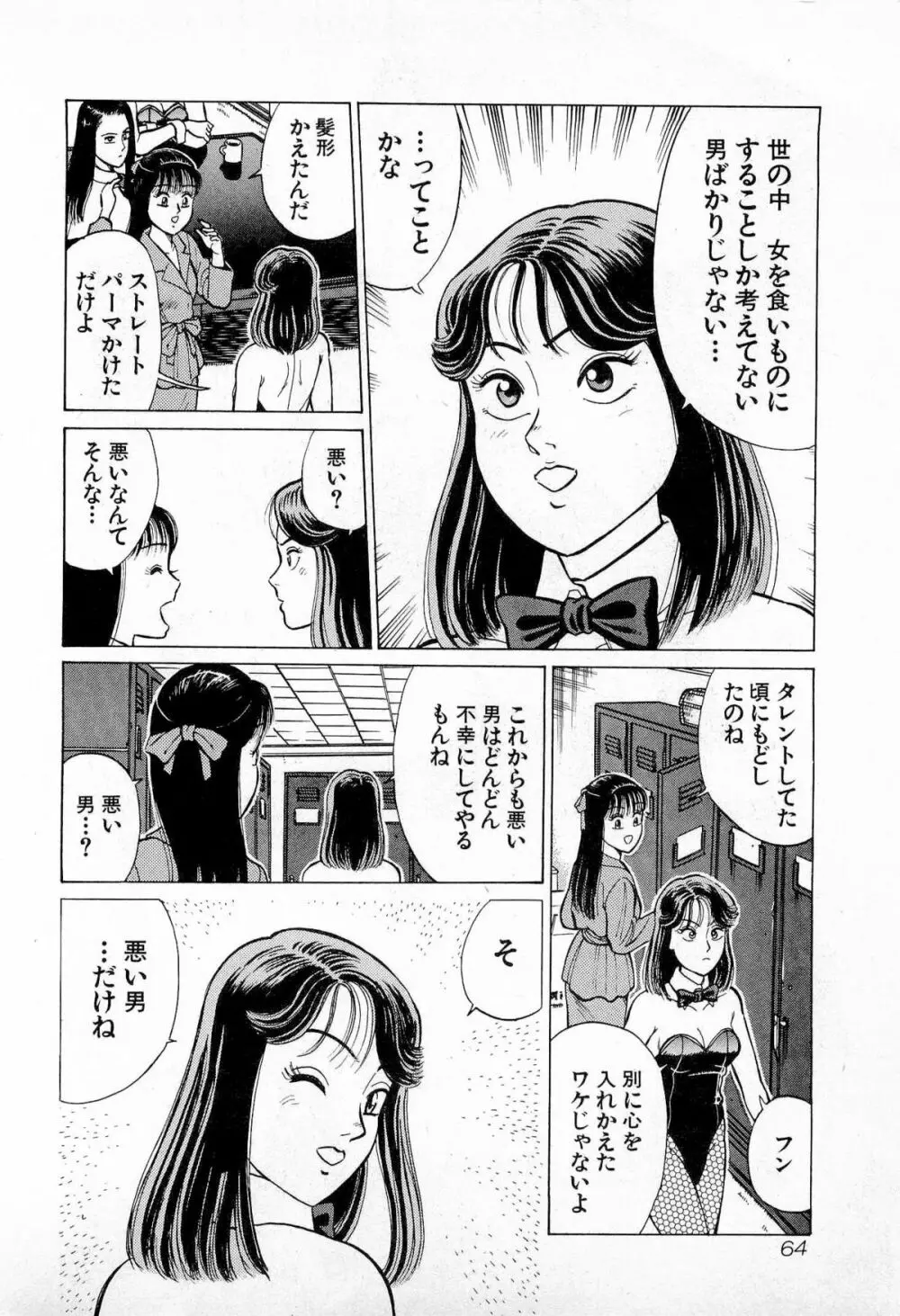 SOAPのMOKOちゃん Vol.4 67ページ
