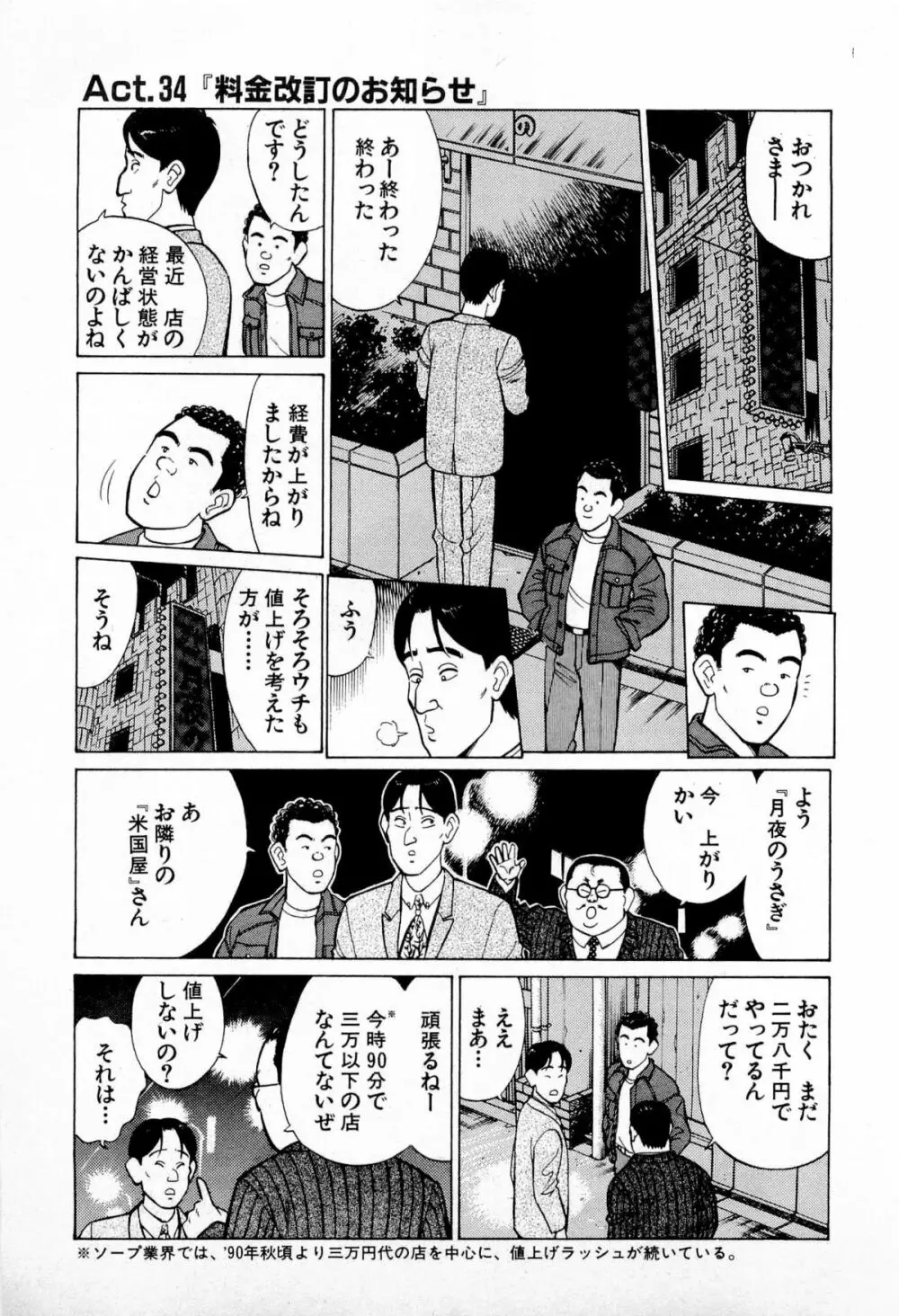 SOAPのMOKOちゃん Vol.4 68ページ