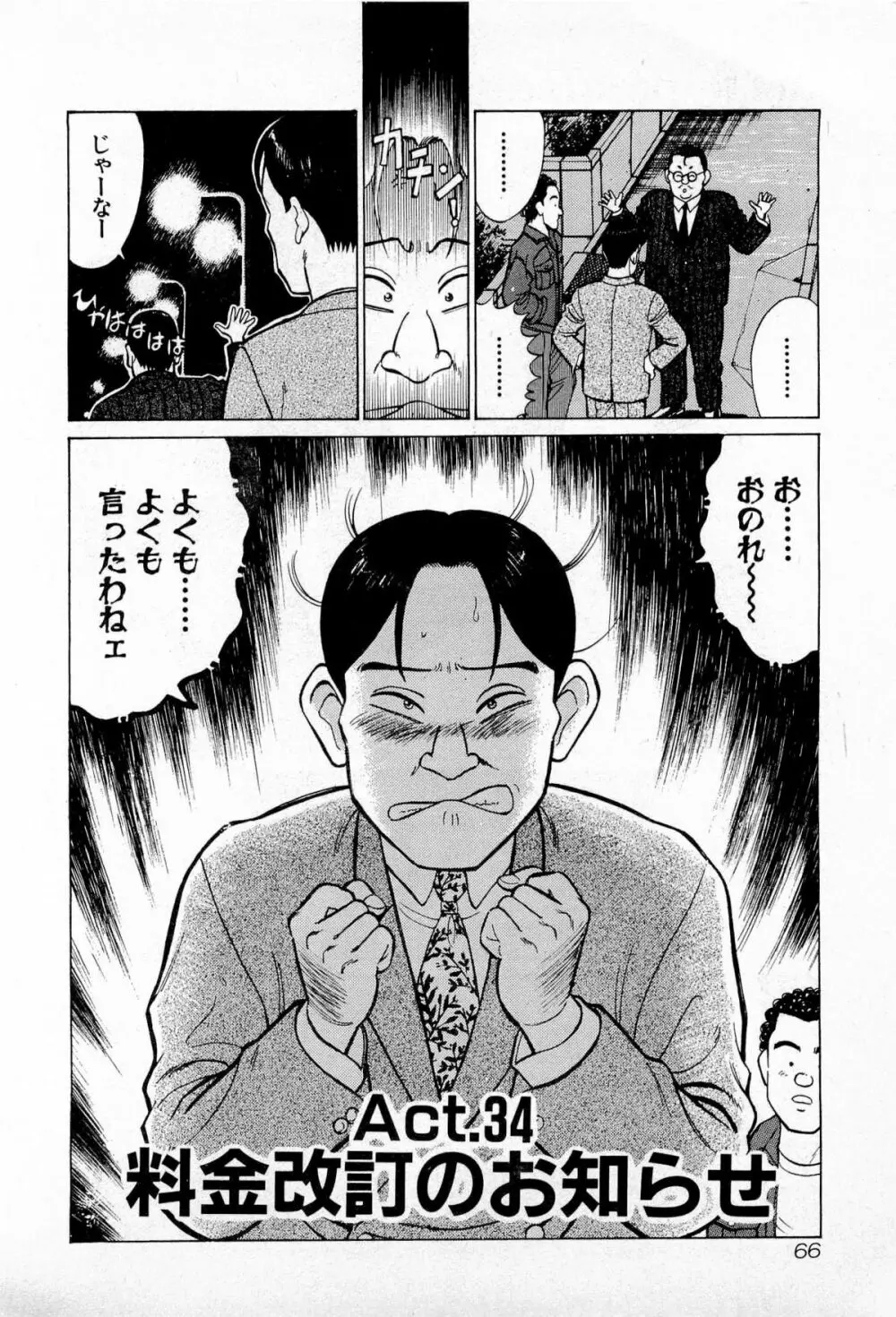 SOAPのMOKOちゃん Vol.4 69ページ
