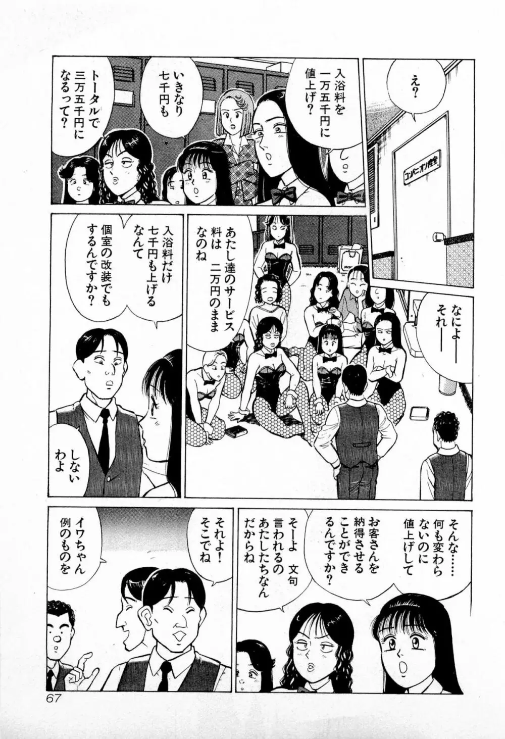 SOAPのMOKOちゃん Vol.4 70ページ