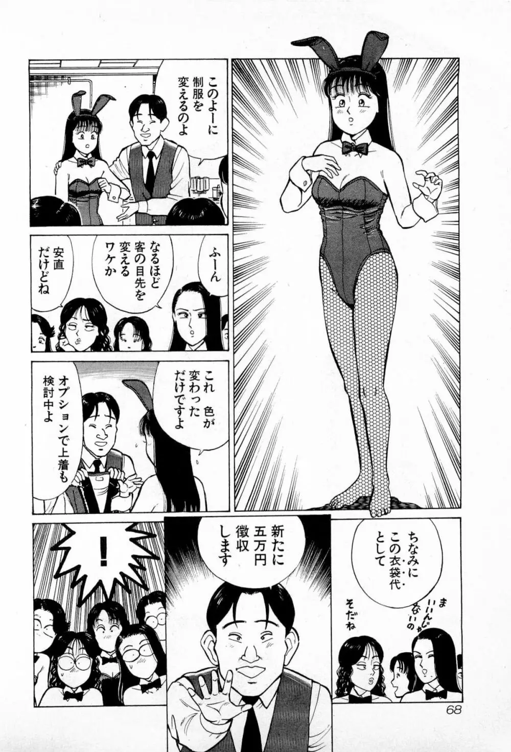 SOAPのMOKOちゃん Vol.4 71ページ