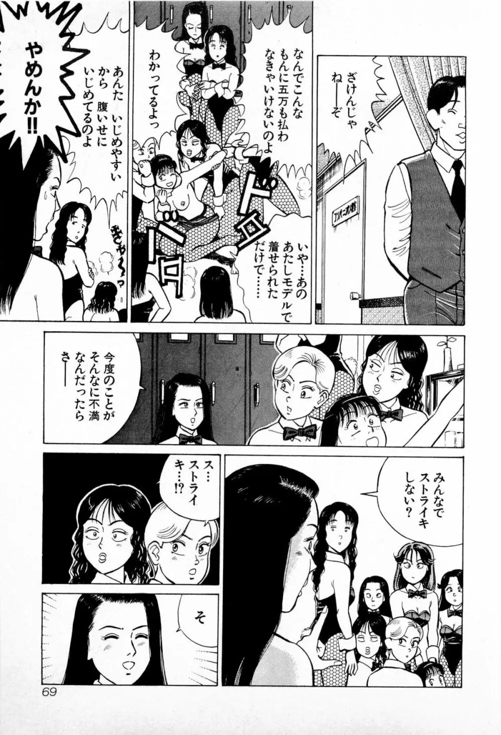 SOAPのMOKOちゃん Vol.4 72ページ