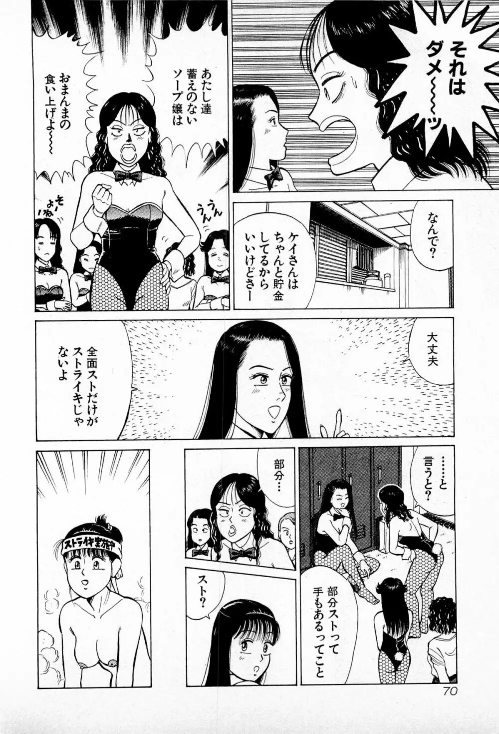 SOAPのMOKOちゃん Vol.4 73ページ