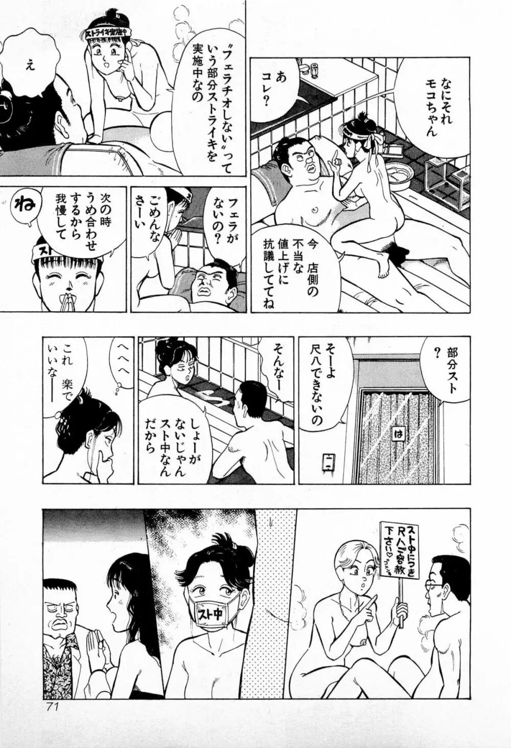 SOAPのMOKOちゃん Vol.4 74ページ
