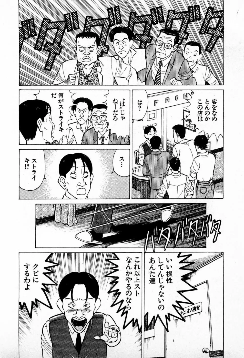 SOAPのMOKOちゃん Vol.4 75ページ