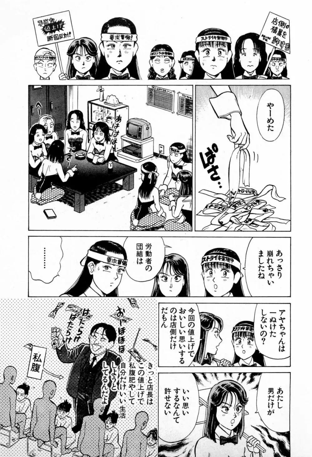 SOAPのMOKOちゃん Vol.4 76ページ