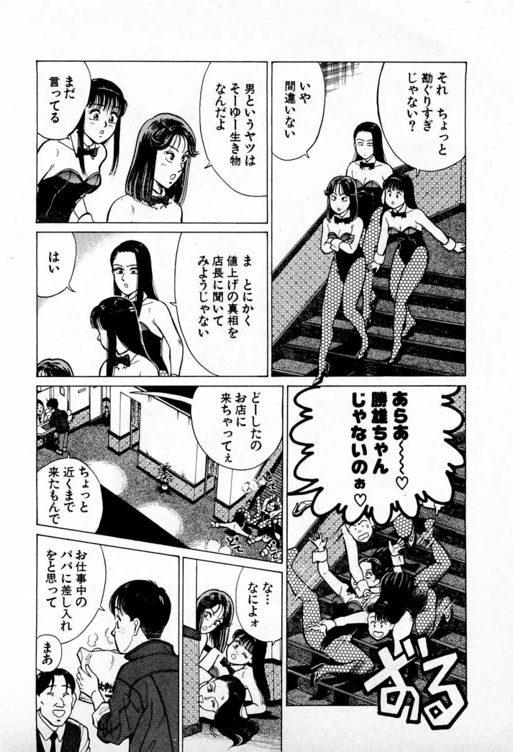 SOAPのMOKOちゃん Vol.4 77ページ