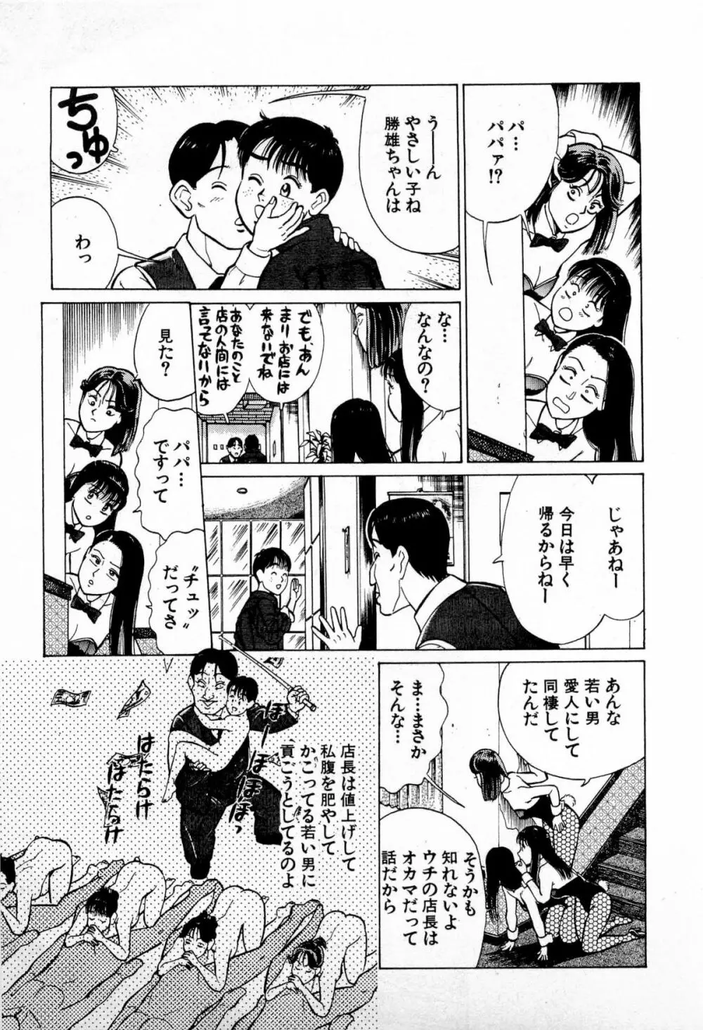 SOAPのMOKOちゃん Vol.4 78ページ