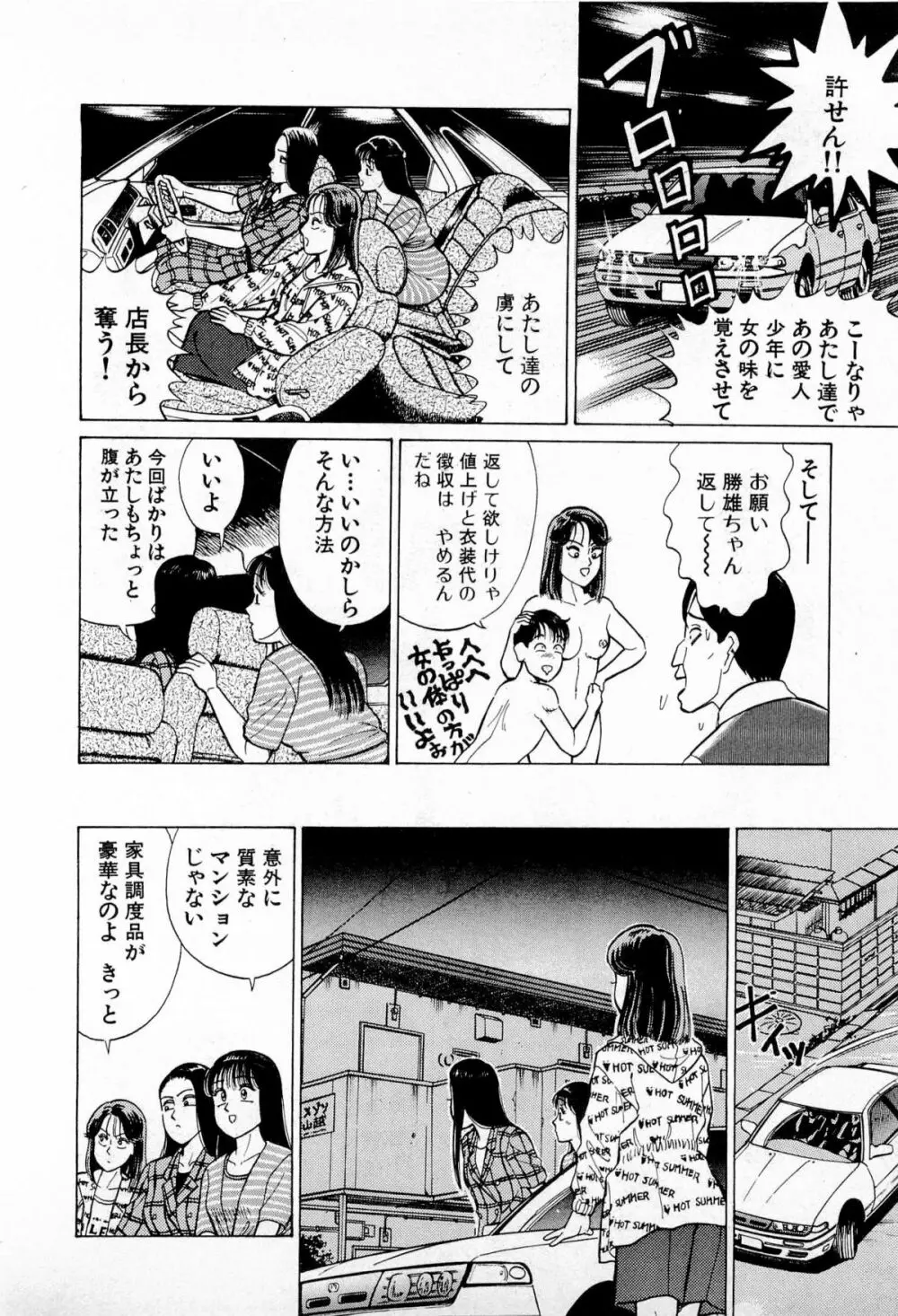 SOAPのMOKOちゃん Vol.4 79ページ