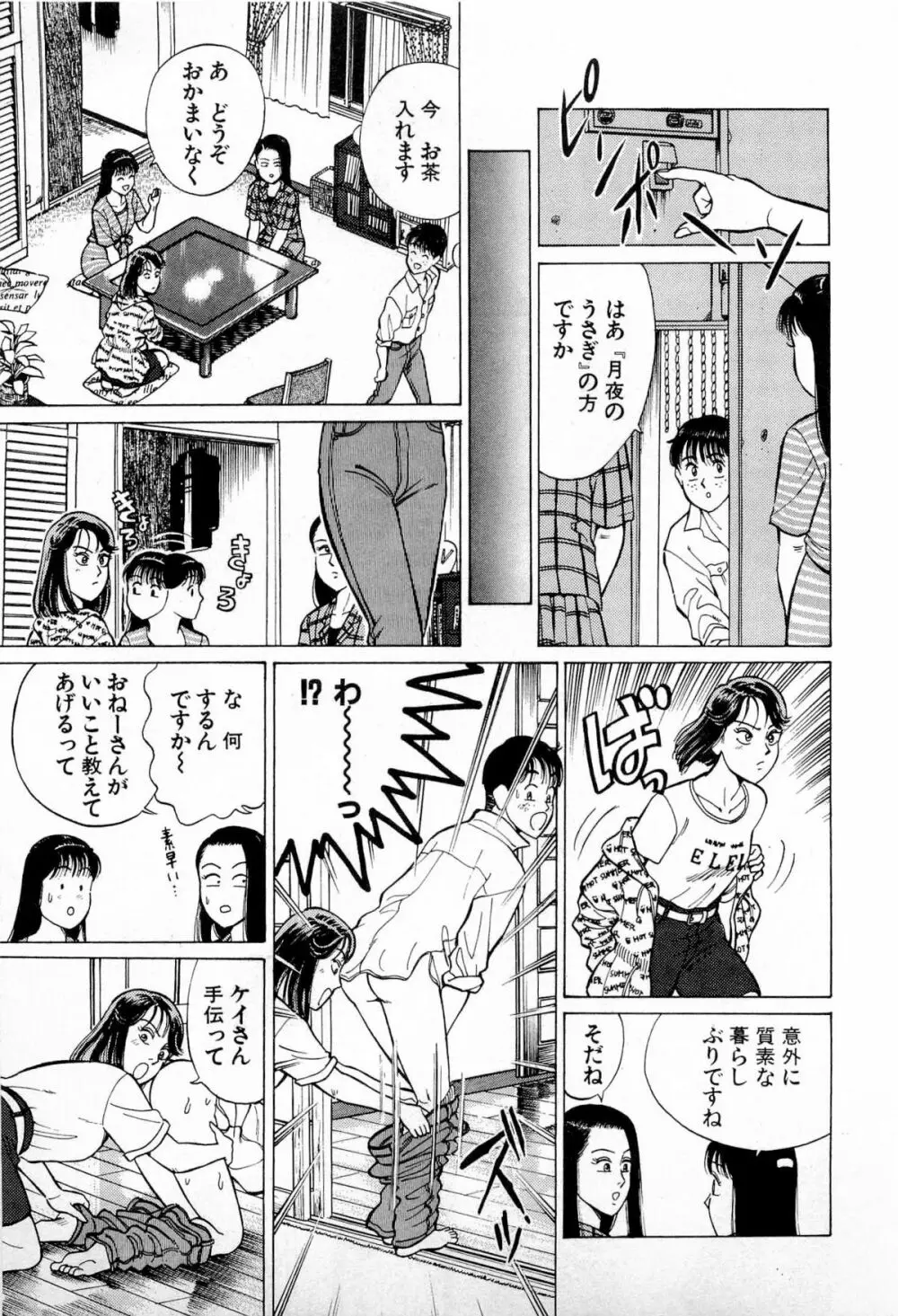 SOAPのMOKOちゃん Vol.4 80ページ
