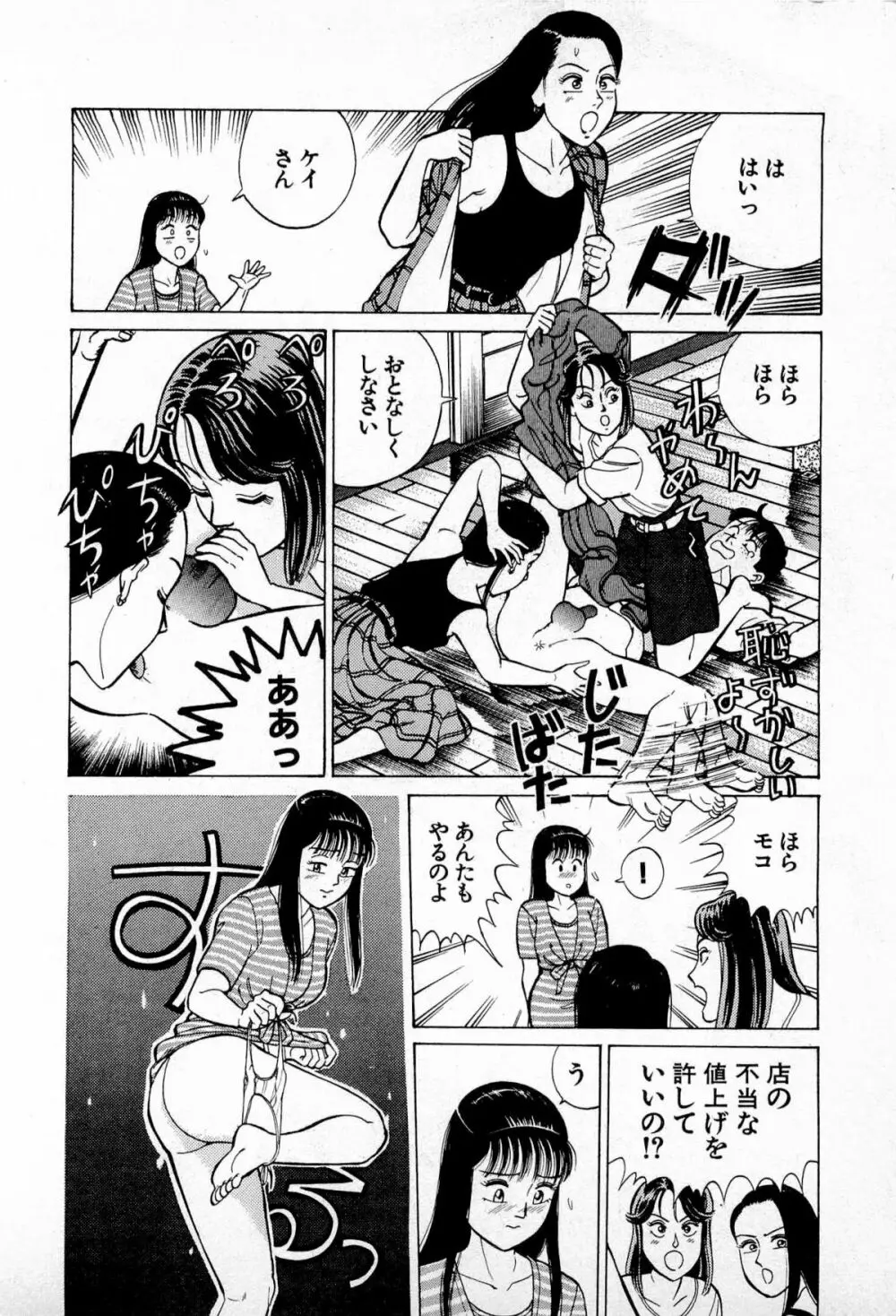 SOAPのMOKOちゃん Vol.4 81ページ