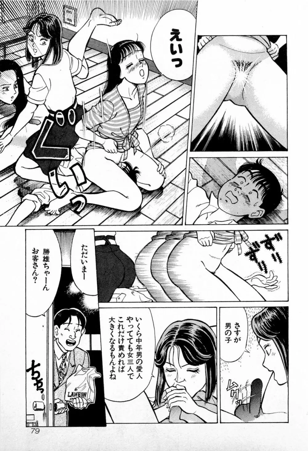 SOAPのMOKOちゃん Vol.4 82ページ