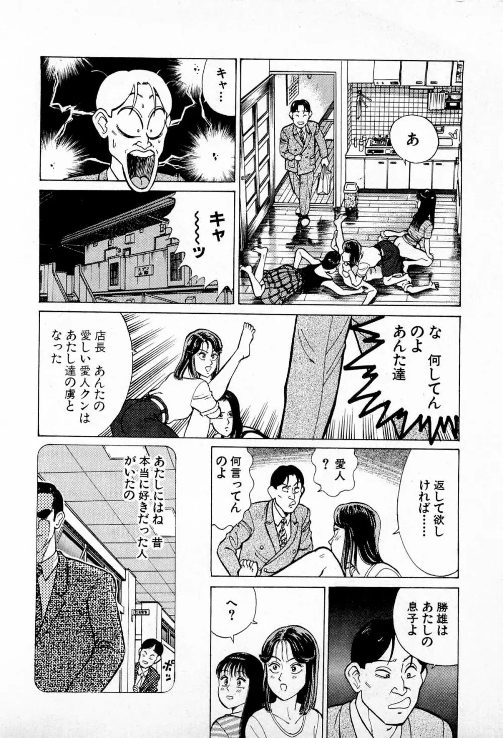 SOAPのMOKOちゃん Vol.4 83ページ