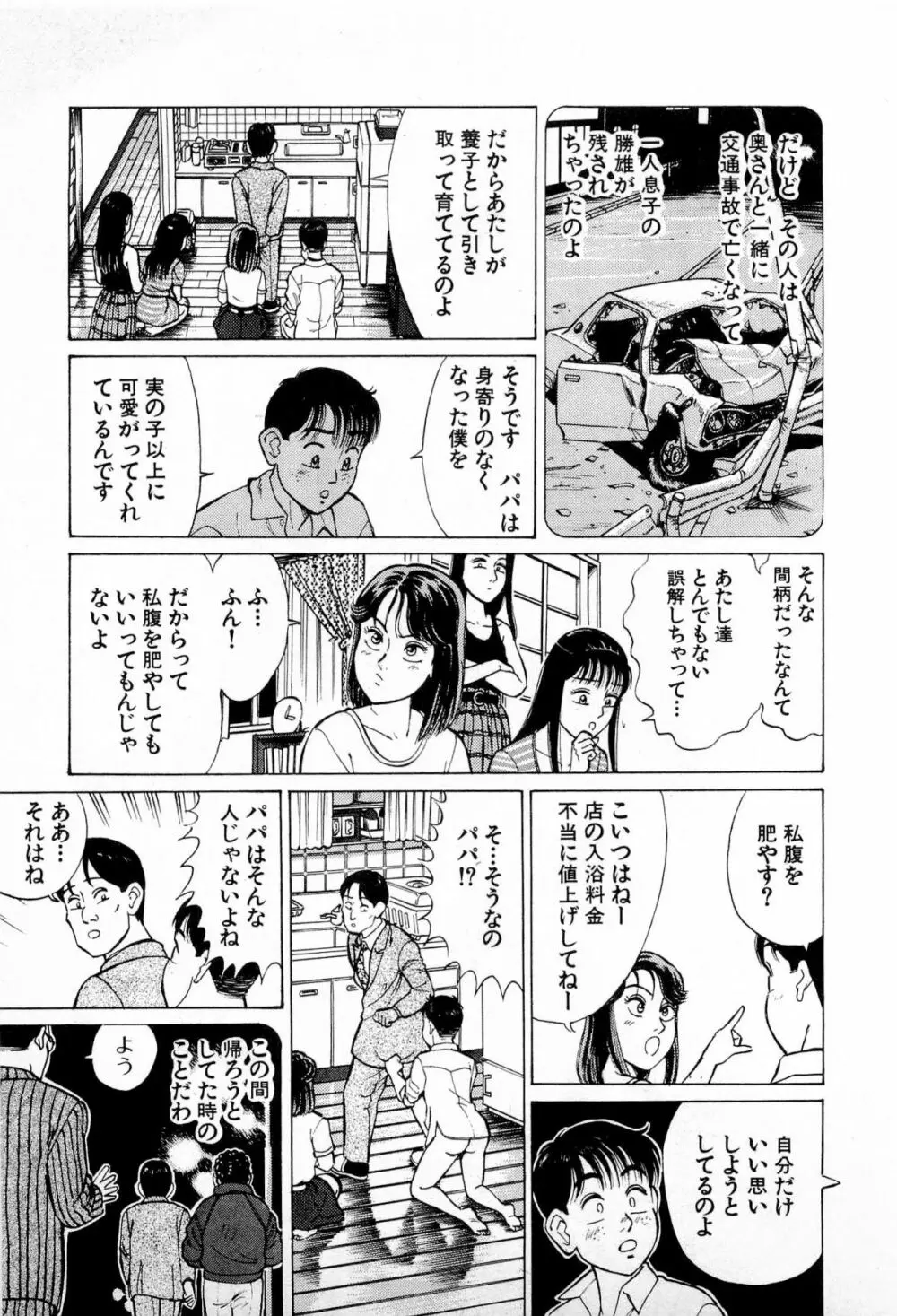 SOAPのMOKOちゃん Vol.4 84ページ