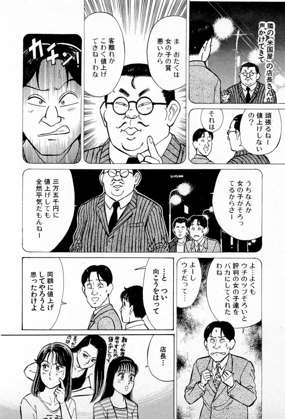 SOAPのMOKOちゃん Vol.4 85ページ