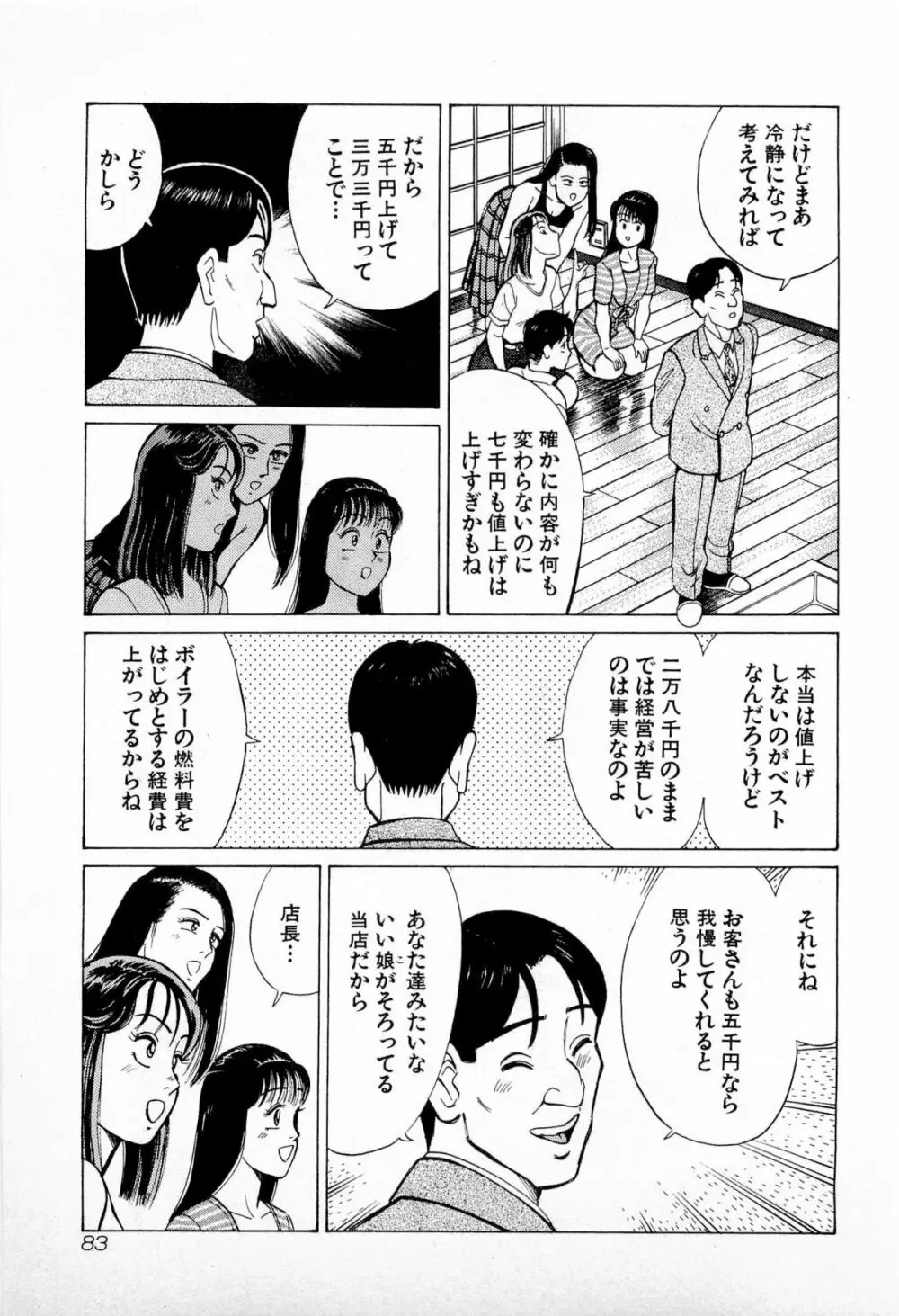 SOAPのMOKOちゃん Vol.4 86ページ