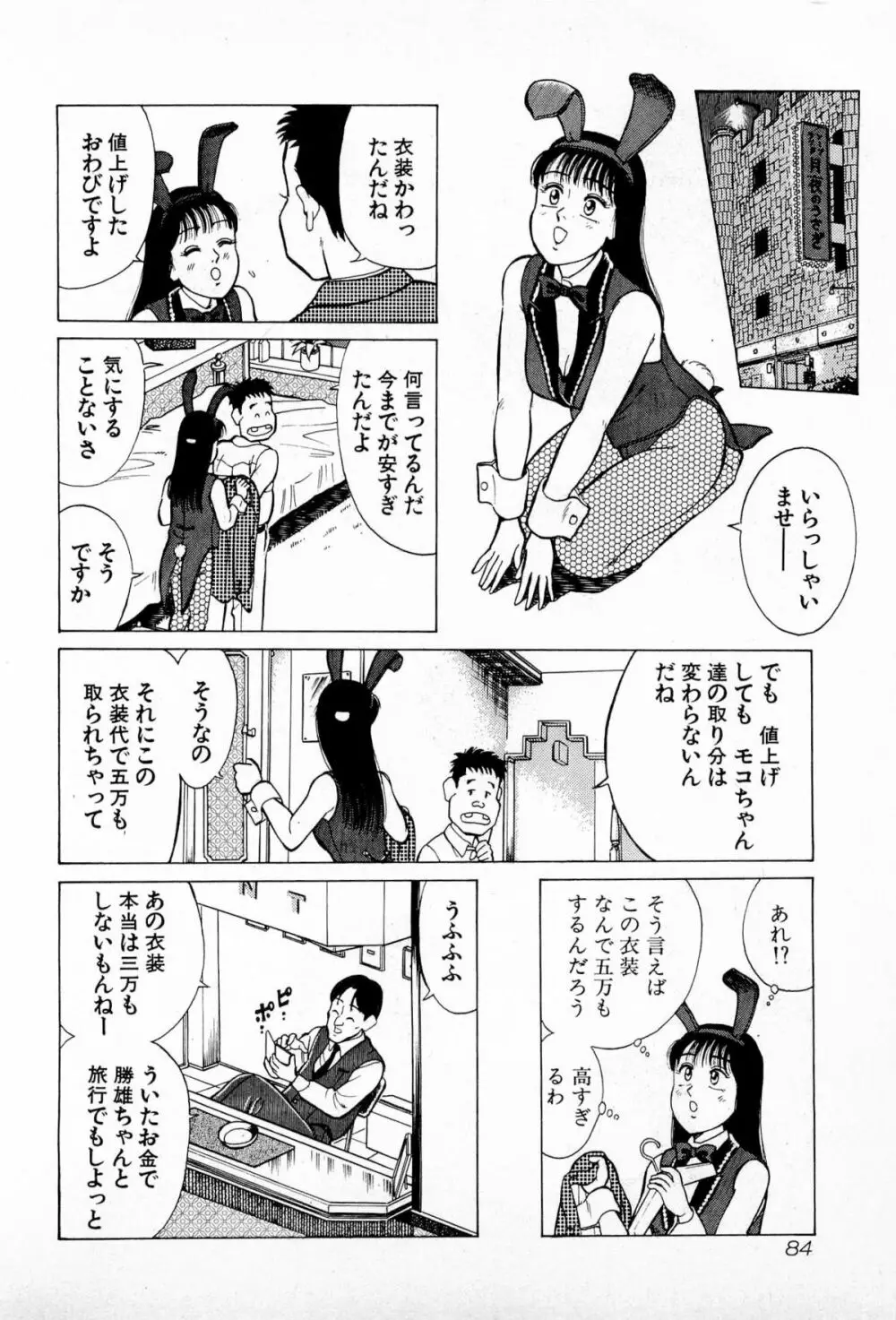SOAPのMOKOちゃん Vol.4 87ページ