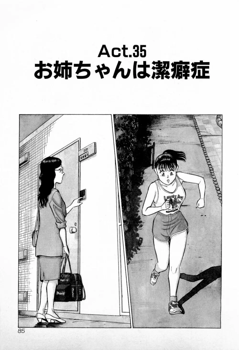SOAPのMOKOちゃん Vol.4 88ページ