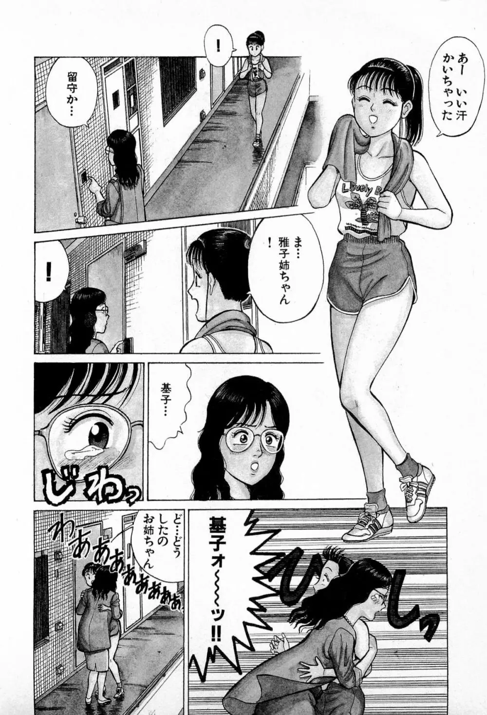 SOAPのMOKOちゃん Vol.4 89ページ