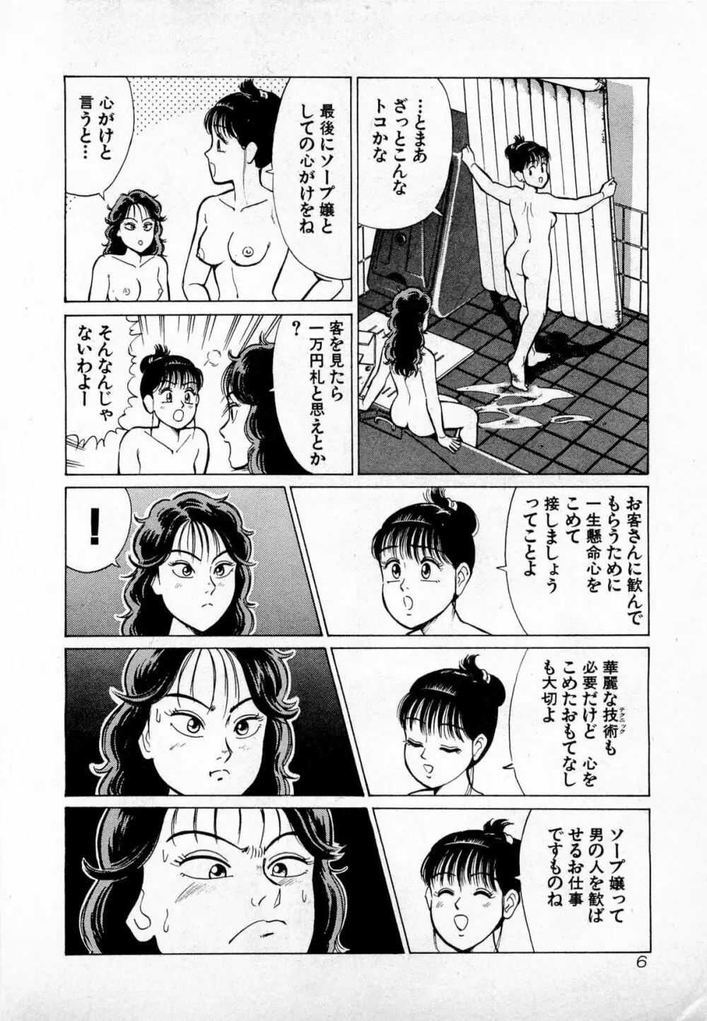 SOAPのMOKOちゃん Vol.4 9ページ