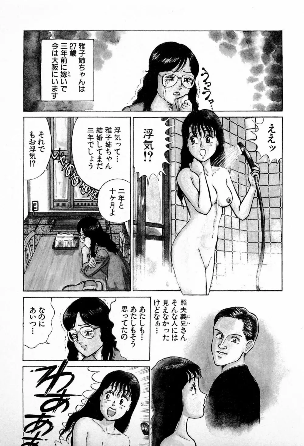 SOAPのMOKOちゃん Vol.4 90ページ