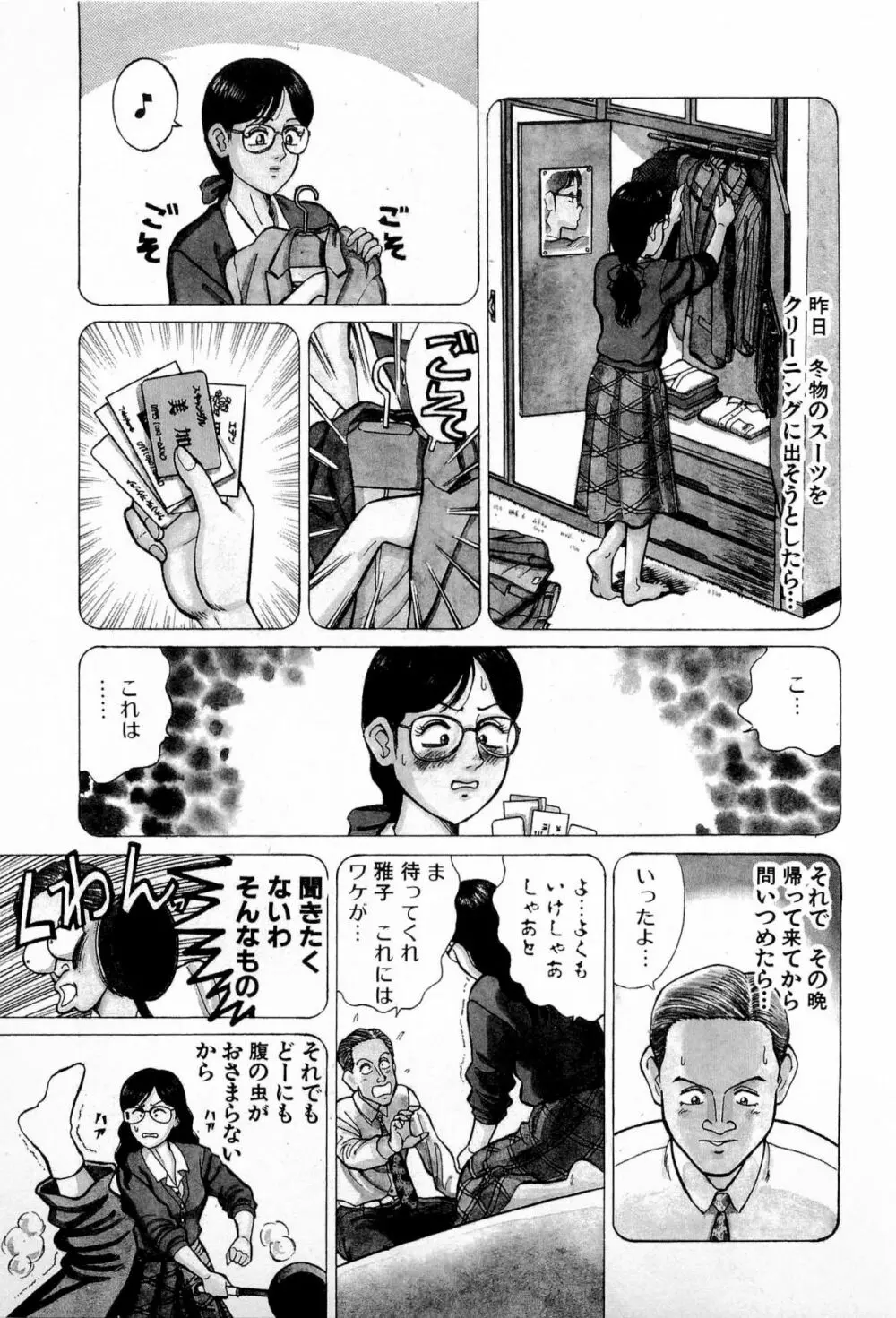 SOAPのMOKOちゃん Vol.4 92ページ